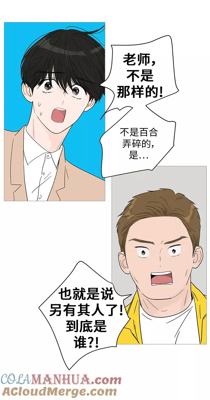 你的微笑是陷阱 - 第35话 - 第21张图