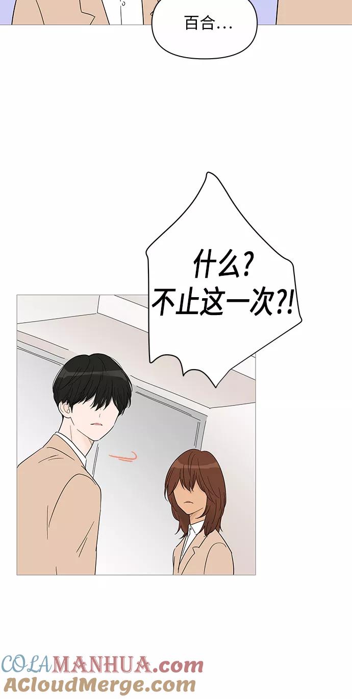 你的微笑是陷阱 - 第35话 - 第18张图