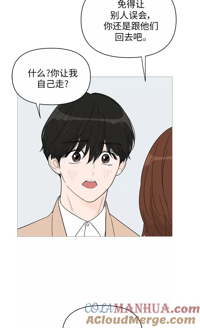 你的微笑是陷阱 - 第35话 - 第6张图