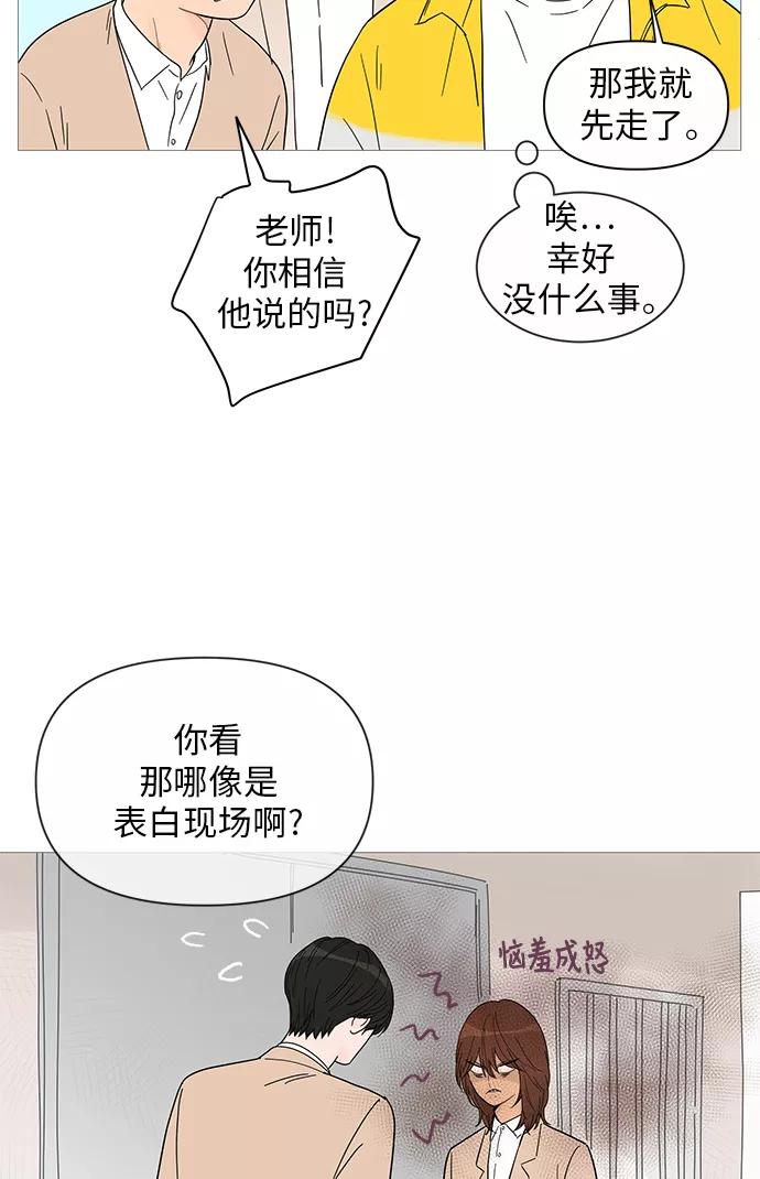 你的微笑是陷阱 - 第35话 - 第11张图