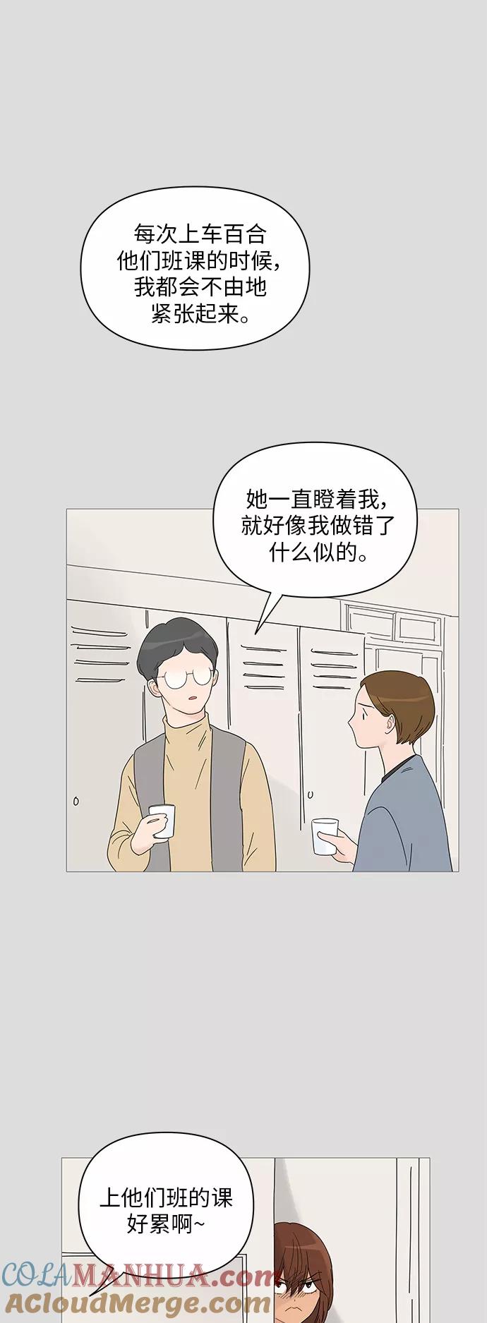 你的微笑是陷阱 - 第35话 - 第33张图