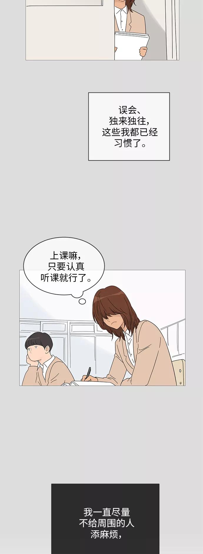你的微笑是陷阱 - 第35话 - 第34张图