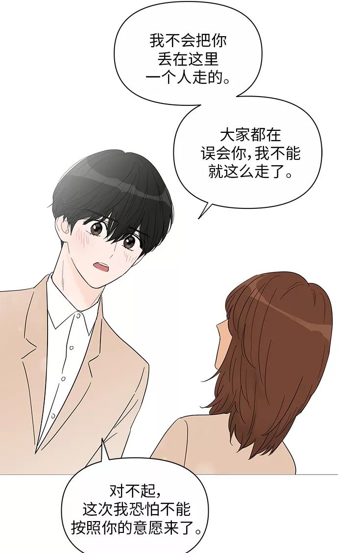 你的微笑是陷阱 - 第35话 - 第8张图