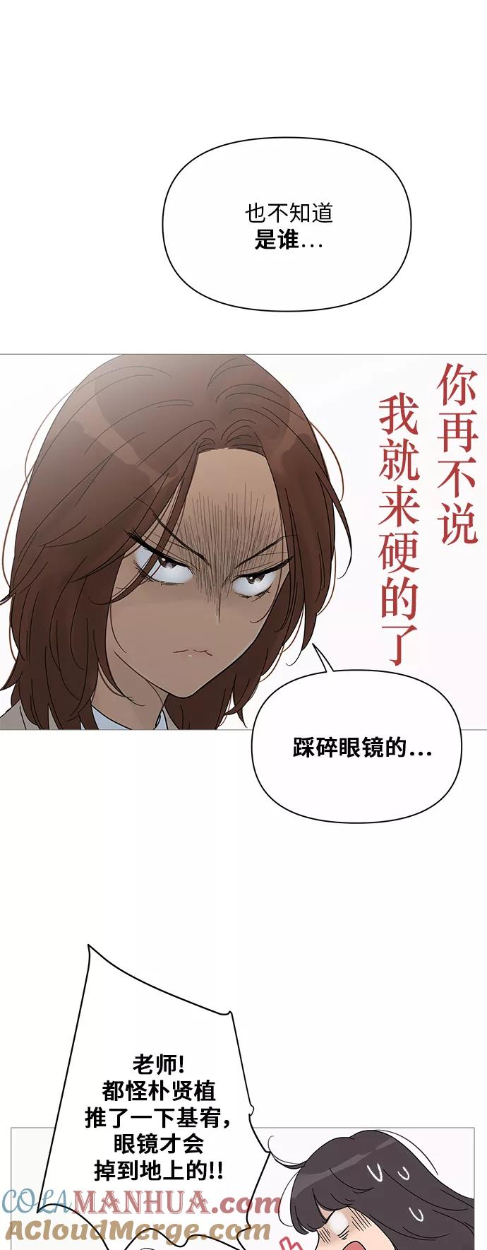 你的微笑是陷阱 - 第35话 - 第39张图