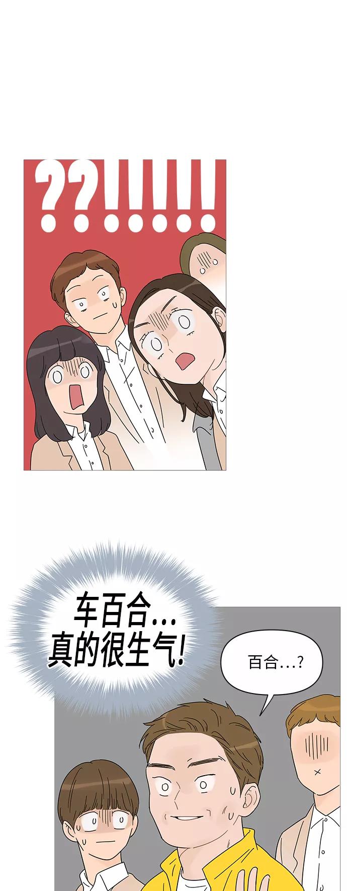 你的微笑是陷阱 - 第35话 - 第37张图