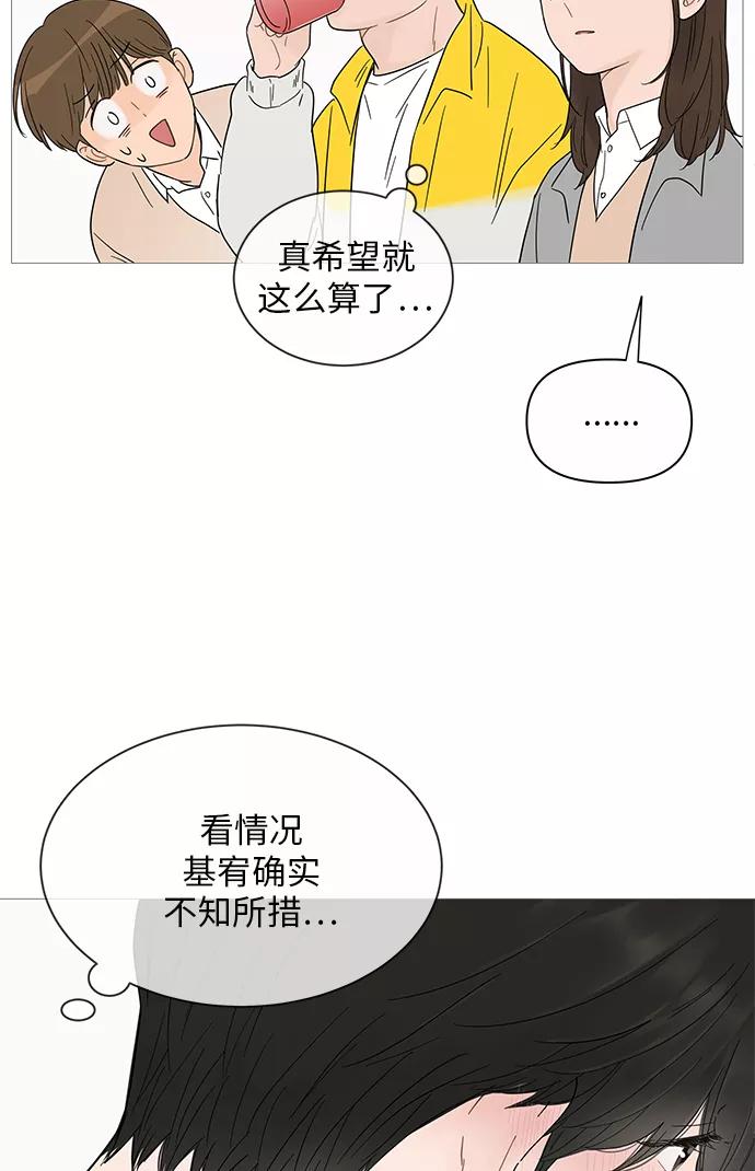 你的微笑是陷阱 - 第35话 - 第13张图