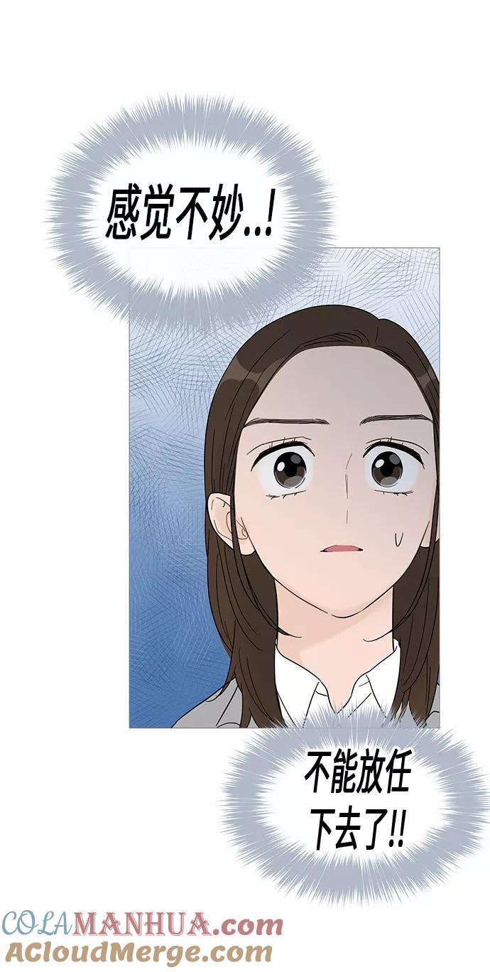 你的微笑是陷阱 - 第35话 - 第15张图