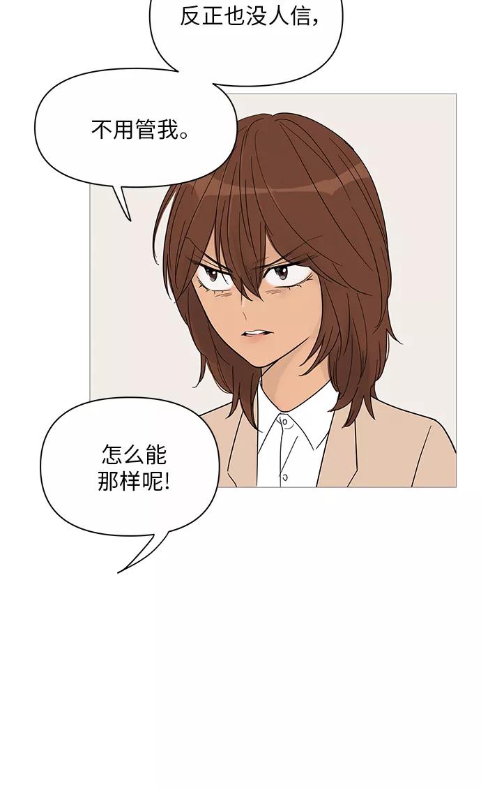 你的微笑是陷阱 - 第35话 - 第7张图