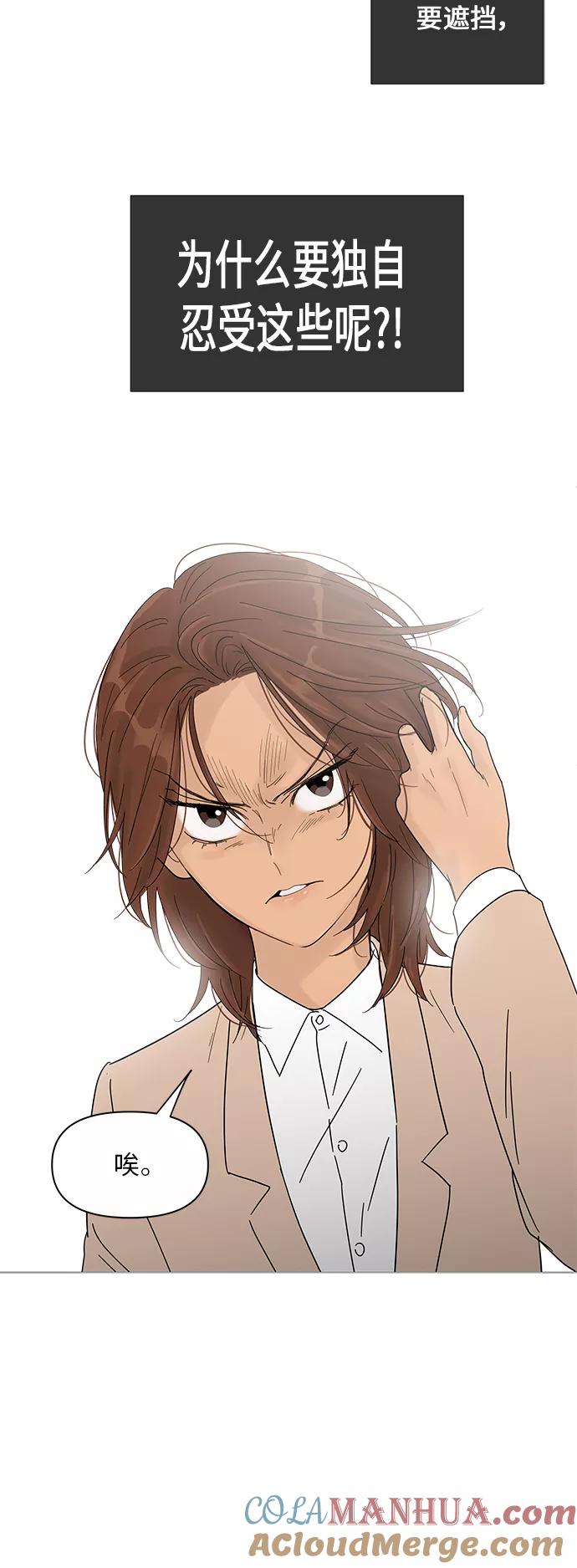 你的微笑是陷阱 - 第35话 - 第36张图