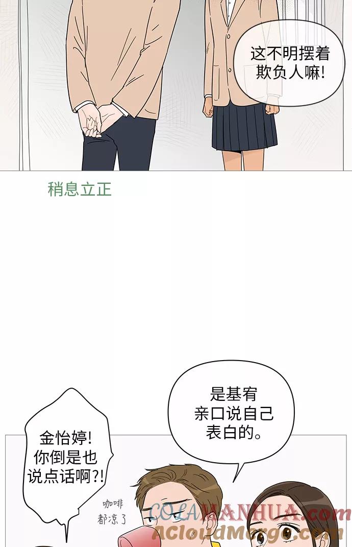 你的微笑是陷阱 - 第35话 - 第12张图