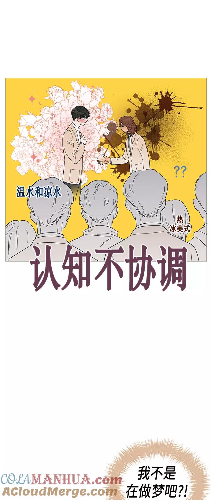 你的微笑是陷阱 - 第36话 - 第11张图