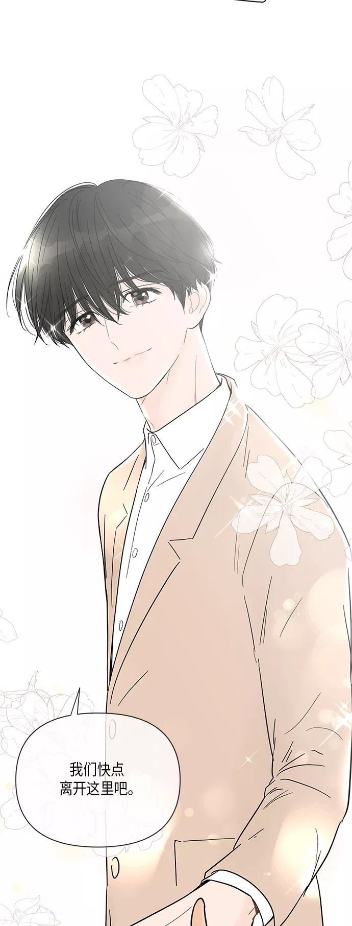 你的微笑是陷阱 - 第36话 - 第18张图