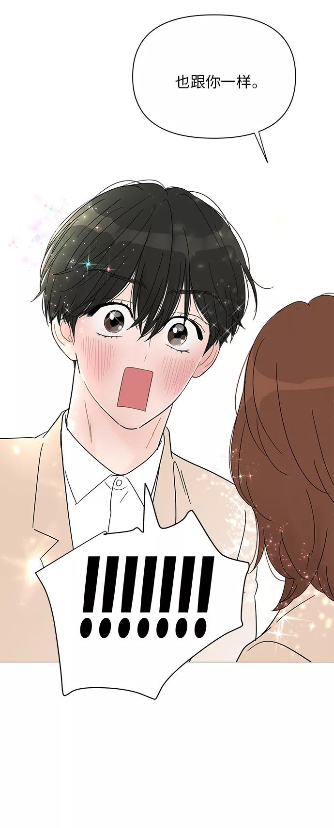 你的微笑是陷阱 - 第36话 - 第6张图