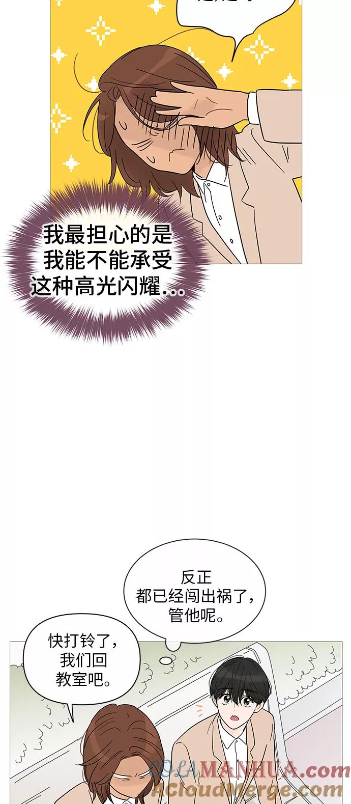 你的微笑是陷阱 - 第36话 - 第31张图