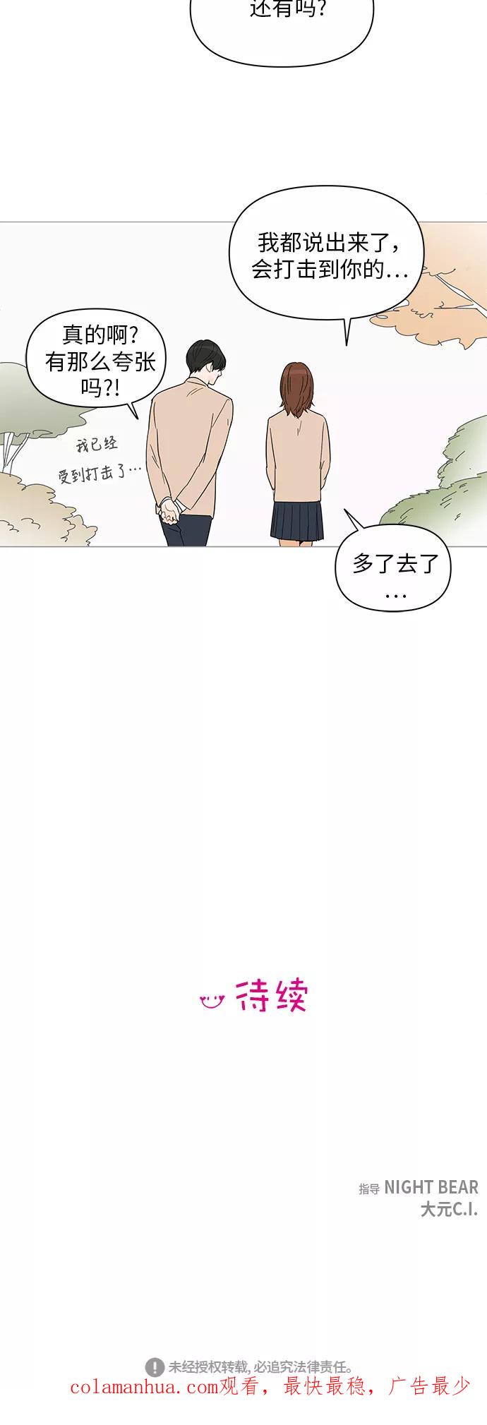 你的微笑是陷阱 - 第36话 - 第38张图