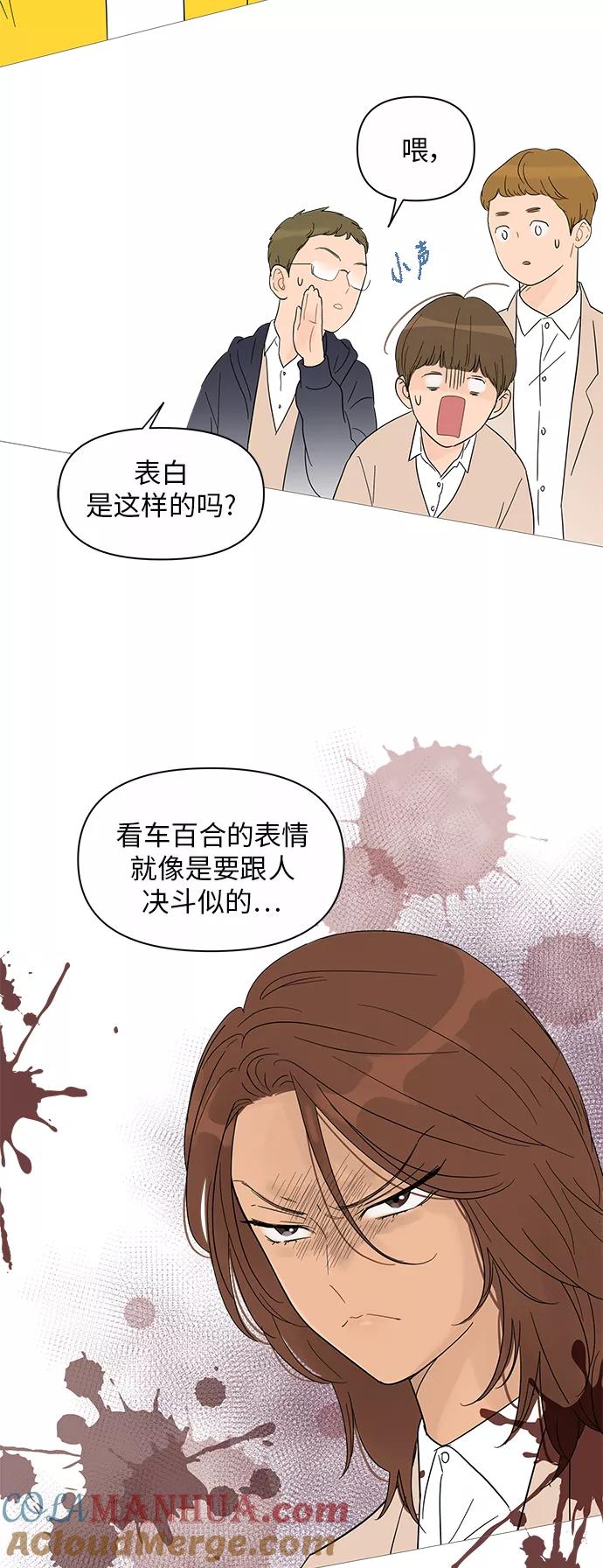 你的微笑是陷阱 - 第36话 - 第9张图