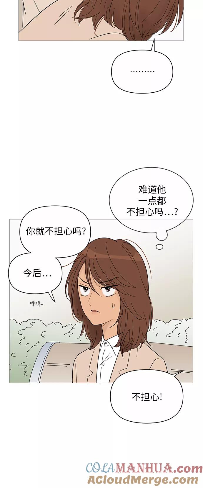 你的微笑是陷阱 - 第36话 - 第29张图