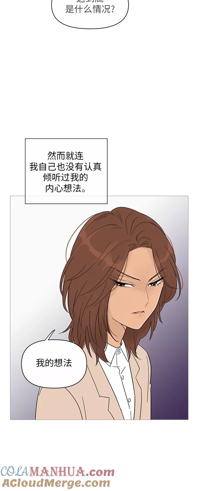 你的微笑是陷阱 - 第36话 - 第5张图