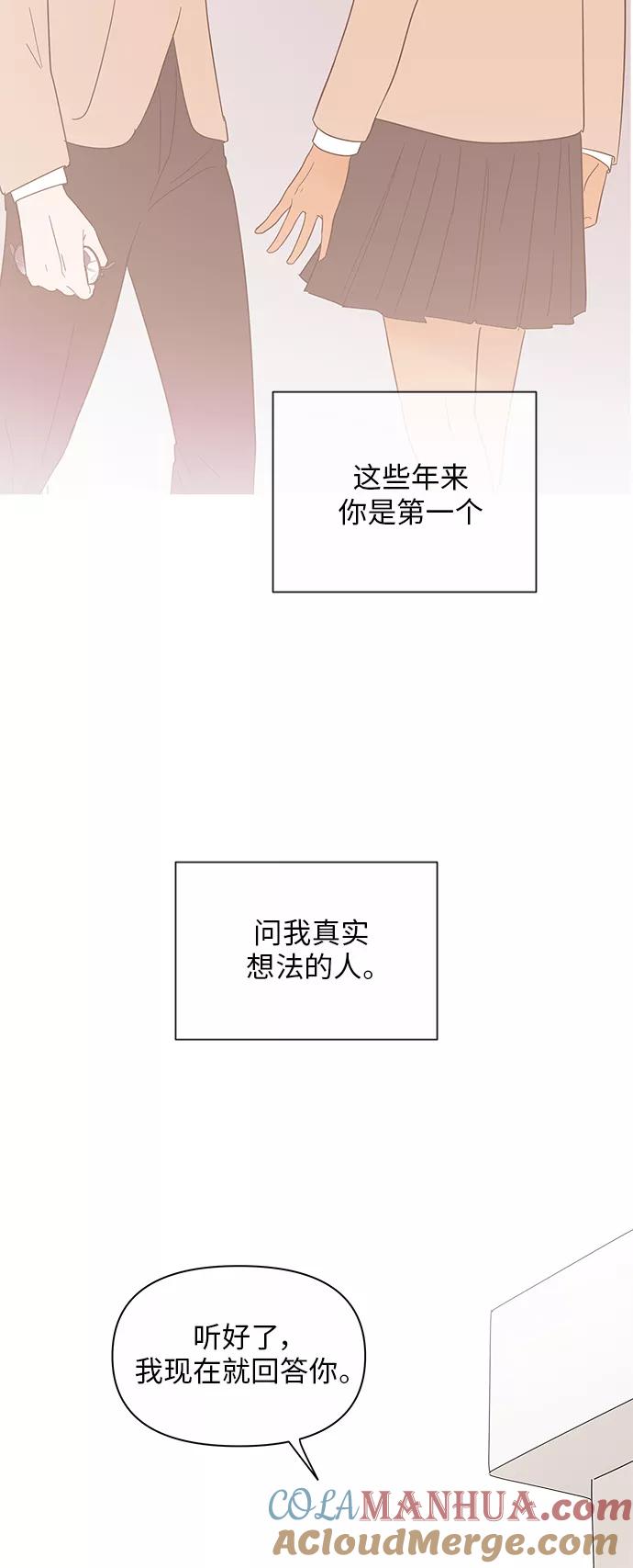 你的微笑是陷阱 - 第36话 - 第3张图