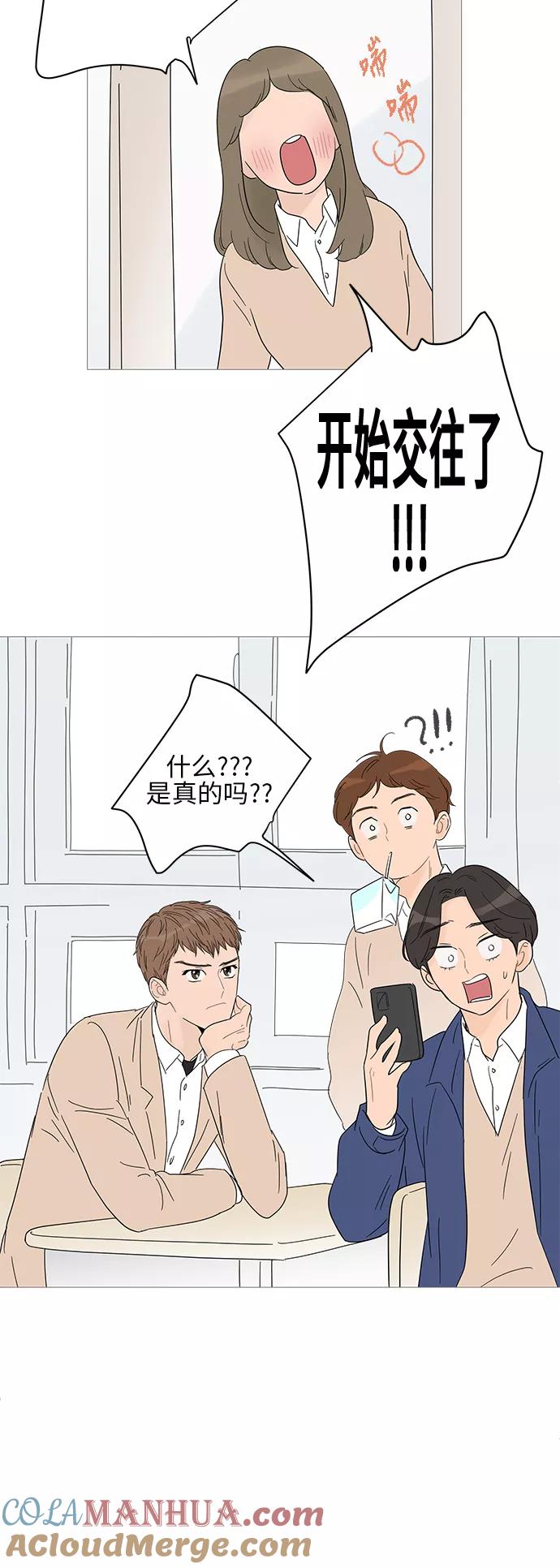 你的微笑是陷阱 - 第36话 - 第23张图