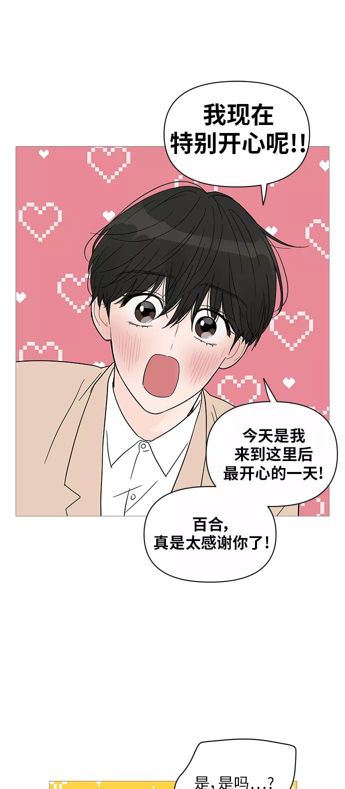 你的微笑是陷阱 - 第36话 - 第30张图