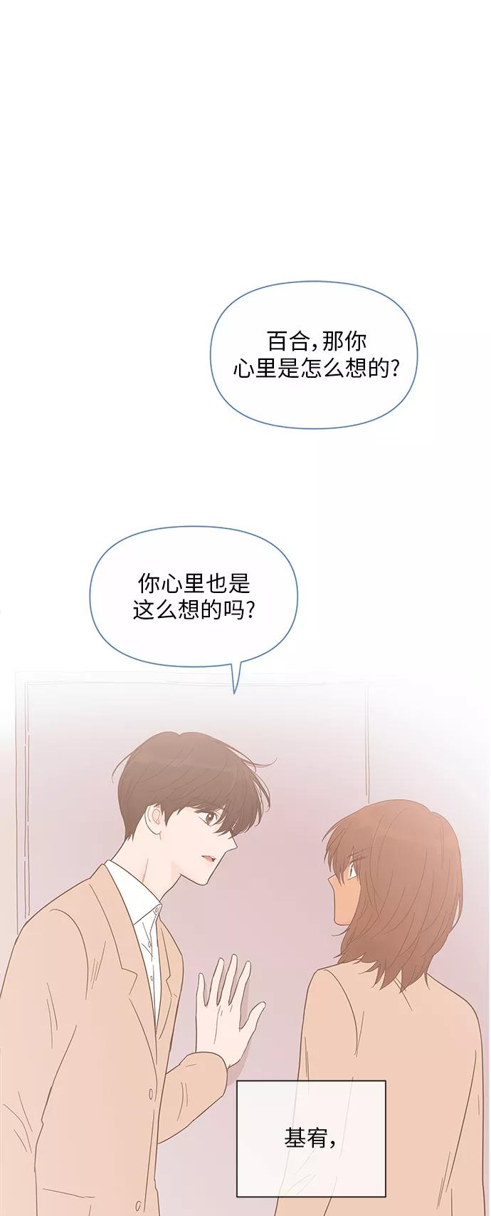 你的微笑是陷阱 - 第36话 - 第2张图