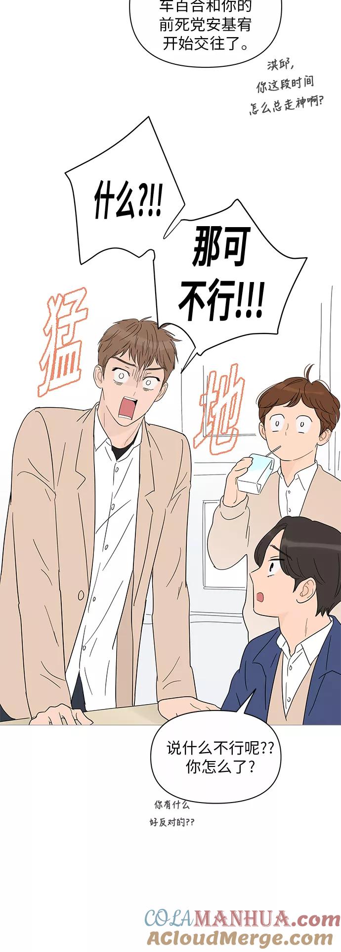 你的微笑是陷阱 - 第36话 - 第25张图