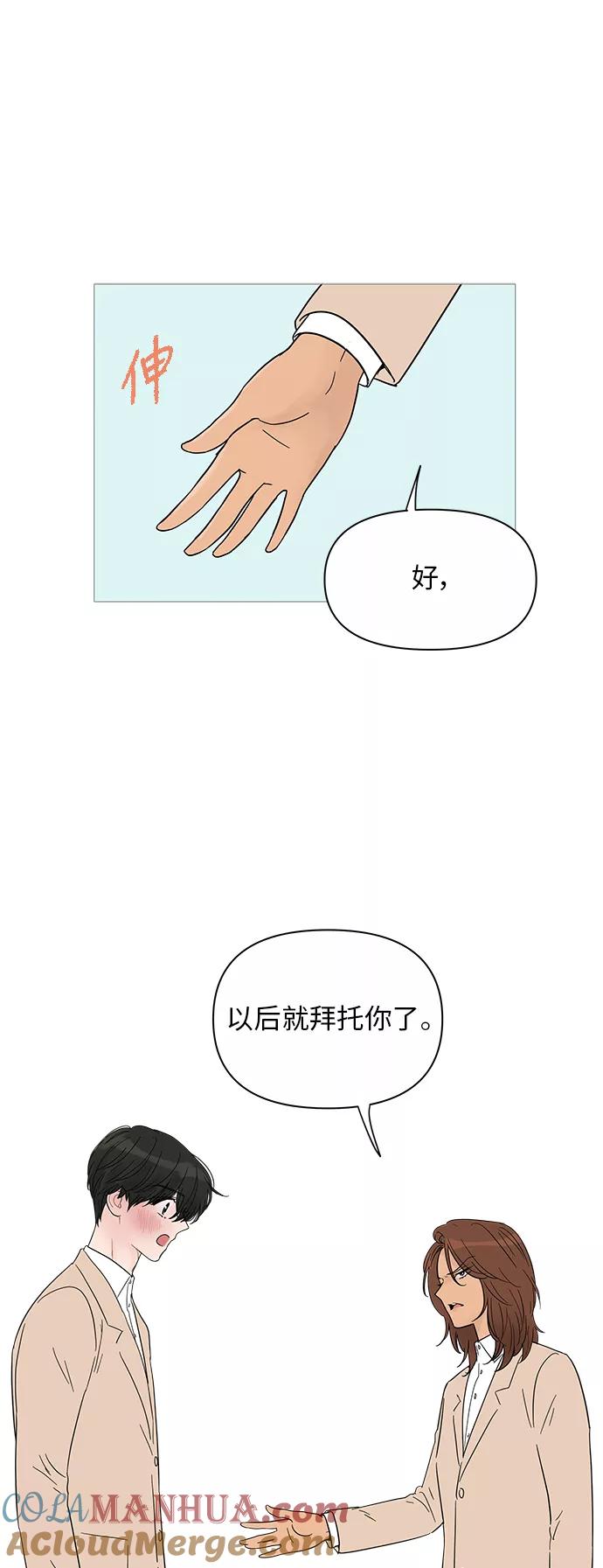 你的微笑是陷阱 - 第36话 - 第7张图