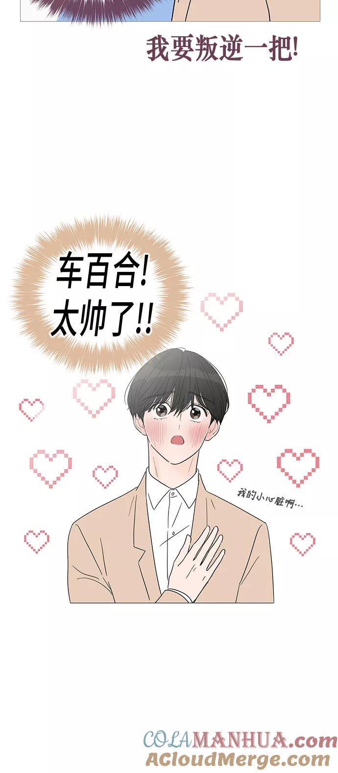 你的微笑是陷阱 - 第36话 - 第33张图