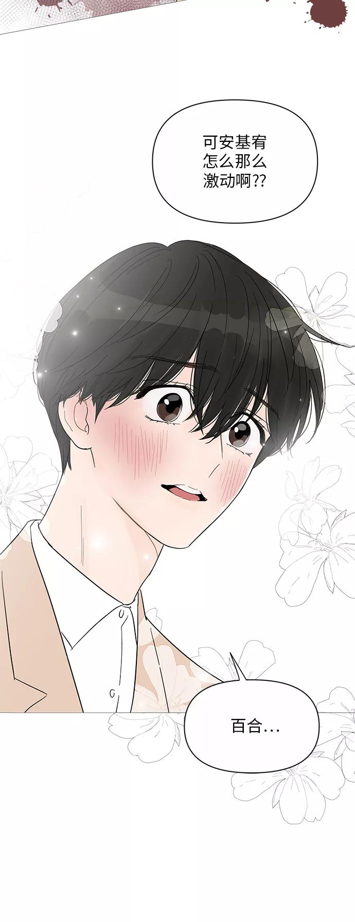 你的微笑是陷阱 - 第36话 - 第10张图