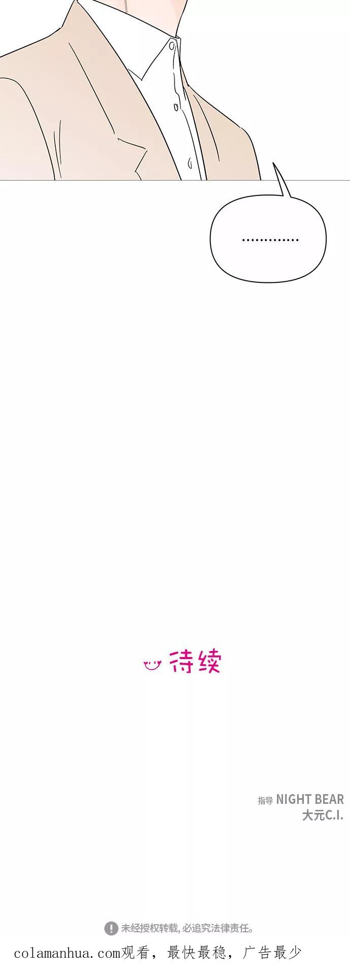 你的微笑是陷阱 - 第37话 - 第50张图