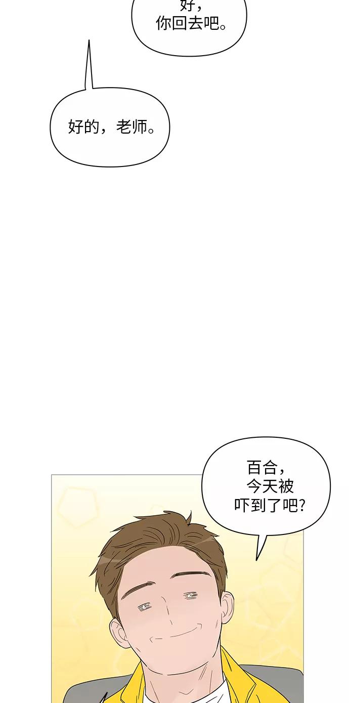 你的微笑是陷阱 - 第37话 - 第29张图