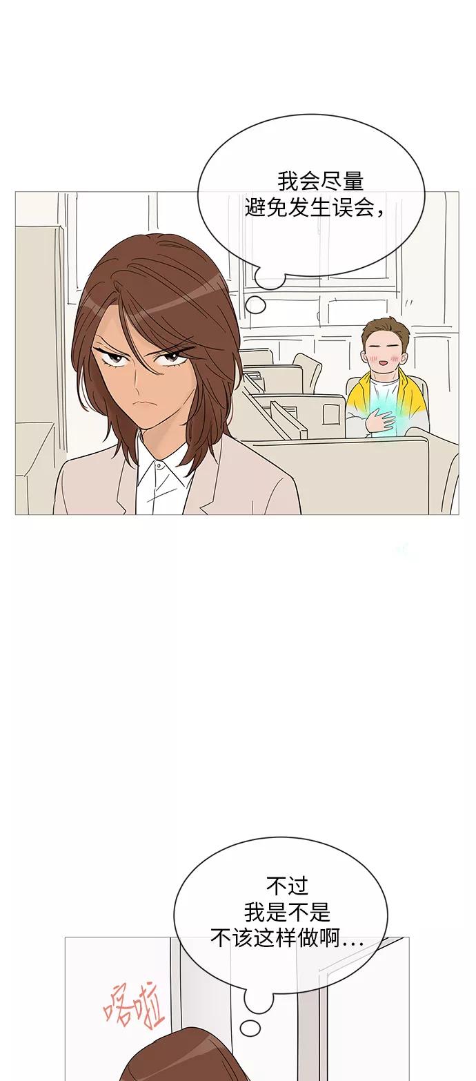 你的微笑是陷阱 - 第37话 - 第36张图