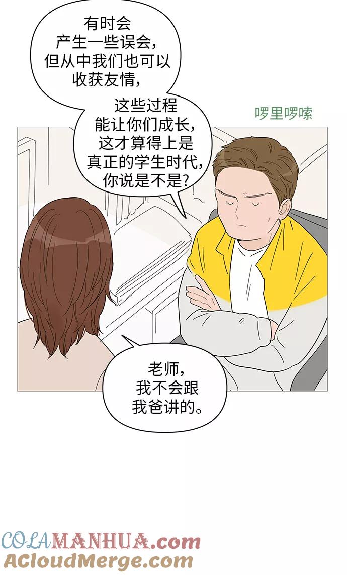 你的微笑是陷阱 - 第37话 - 第34张图