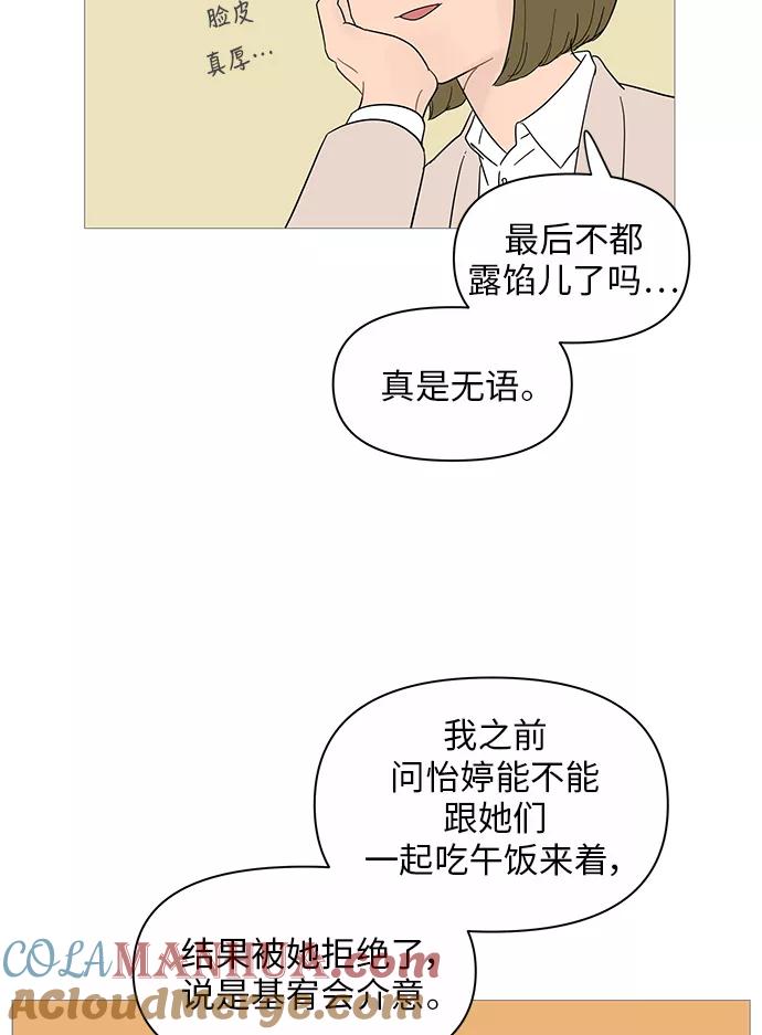 你的微笑是陷阱 - 第37话 - 第10张图