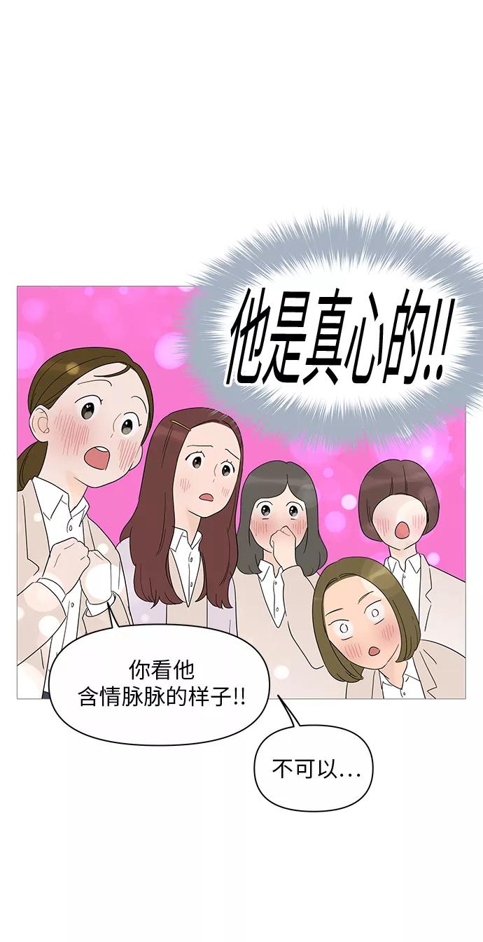 你的微笑是陷阱 - 第37话 - 第21张图