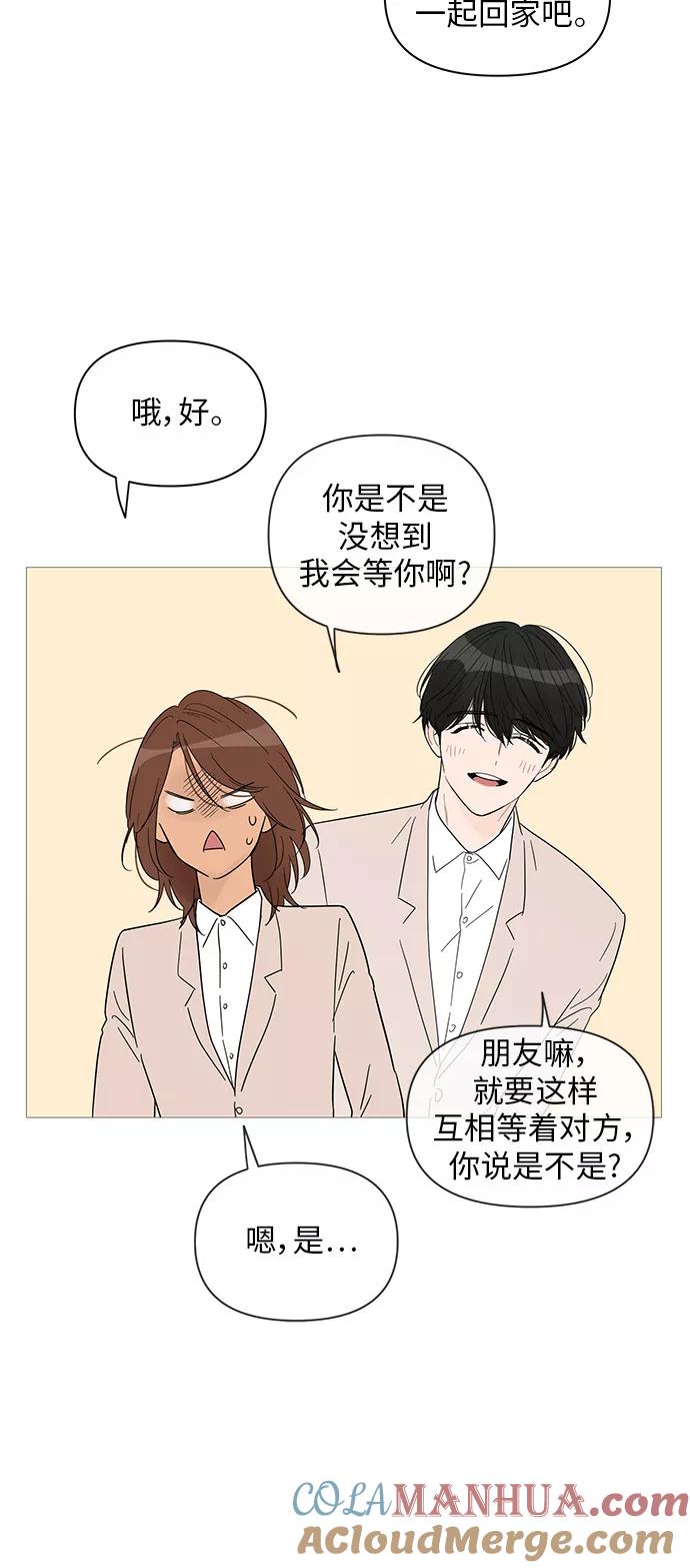 你的微笑是陷阱 - 第37话 - 第40张图