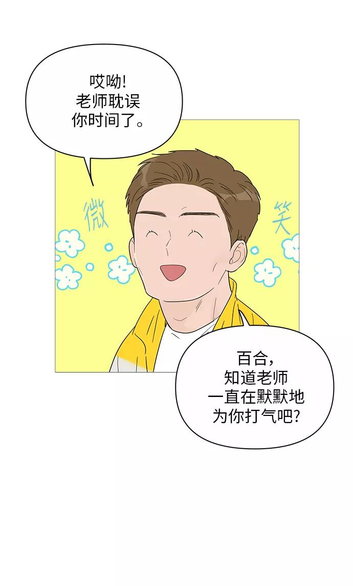 你的微笑是陷阱 - 第37话 - 第35张图