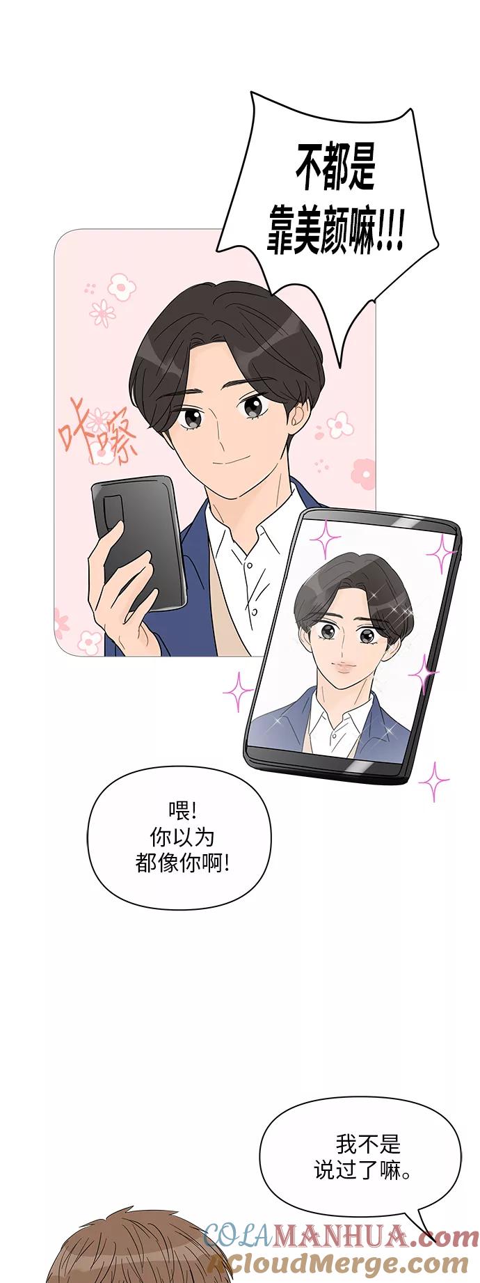 你的微笑是陷阱 - 第37话 - 第46张图