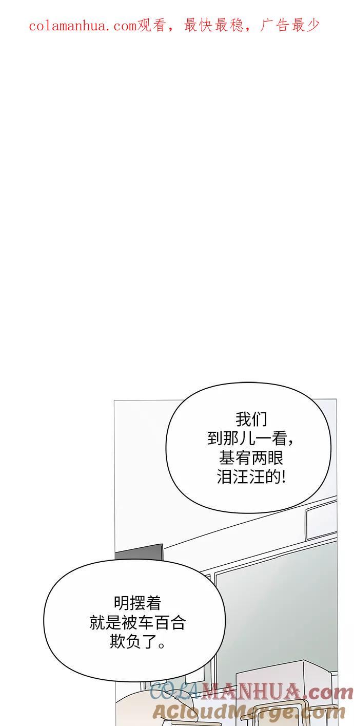 你的微笑是陷阱 - 第37话 - 第1张图