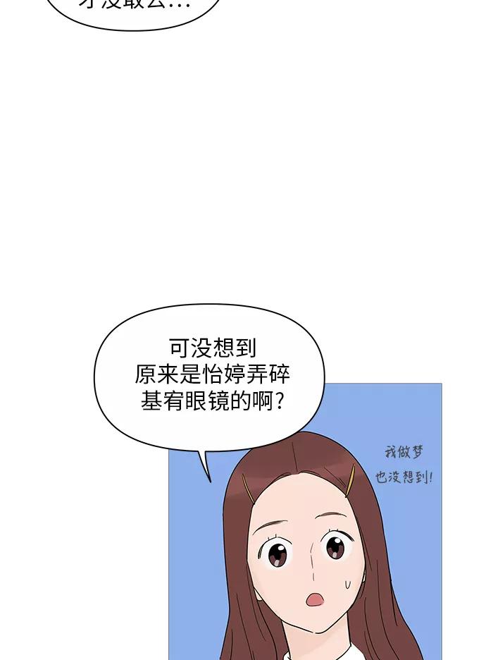 你的微笑是陷阱 - 第37话 - 第8张图