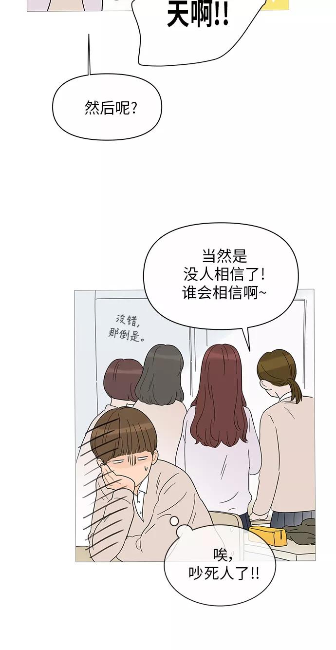 你的微笑是陷阱 - 第37话 - 第3张图