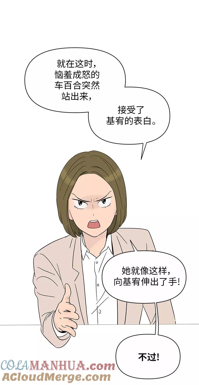 你的微笑是陷阱 - 第37话 - 第4张图