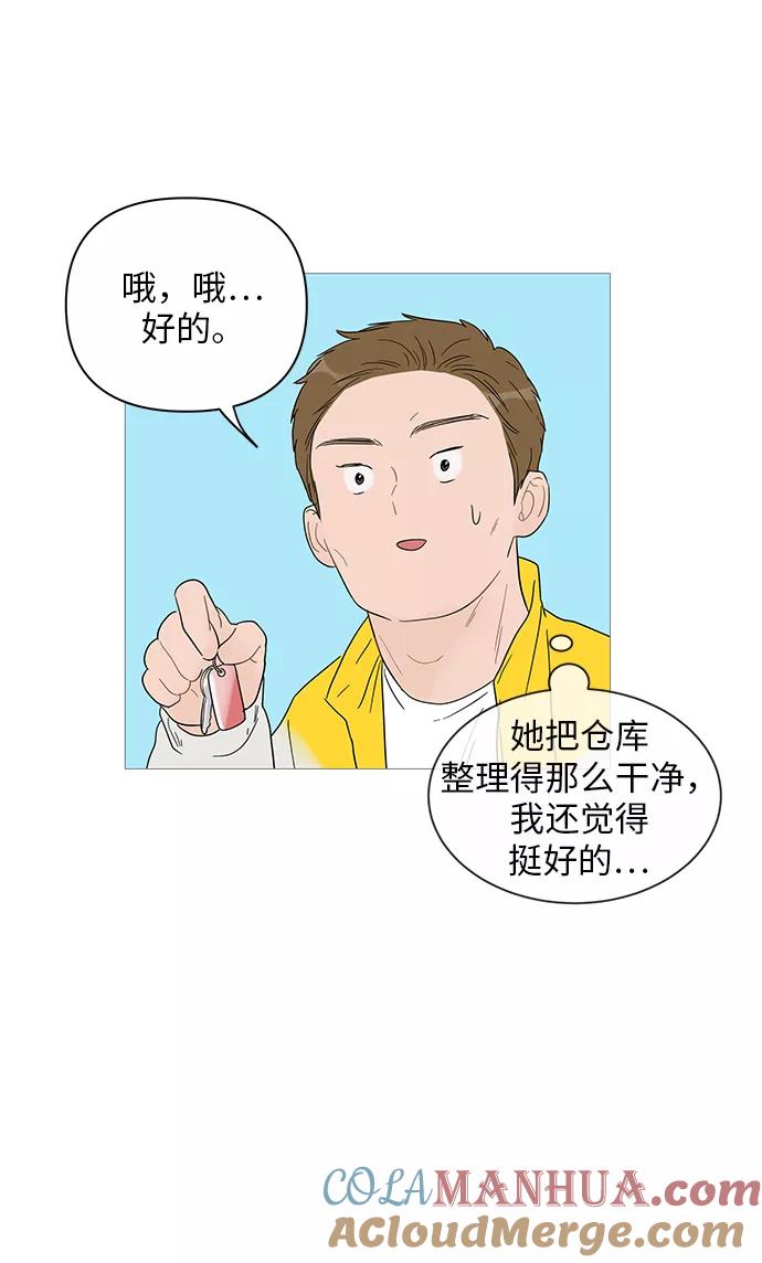 你的微笑是陷阱 - 第37话 - 第31张图