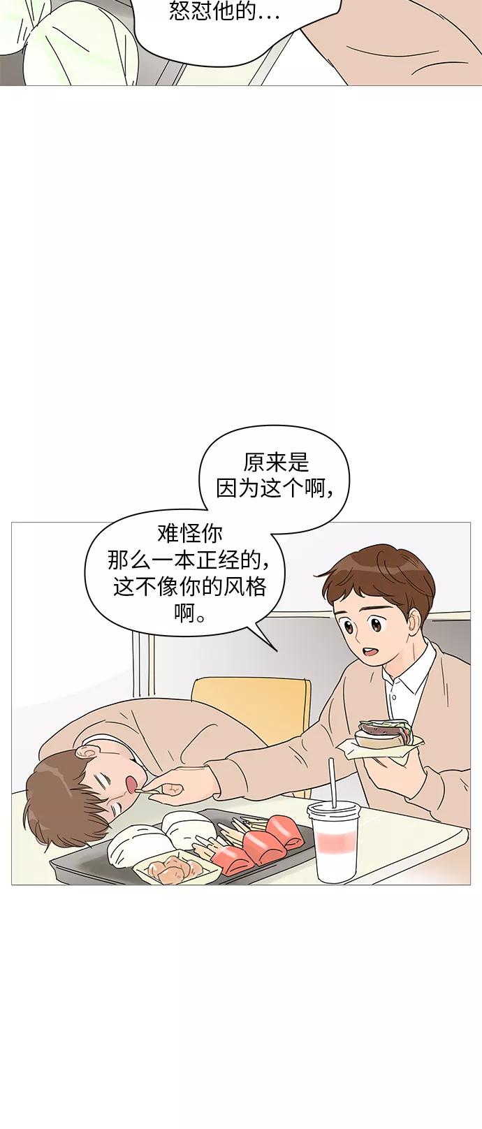 你的微笑是陷阱 - 第38话 - 第12张图