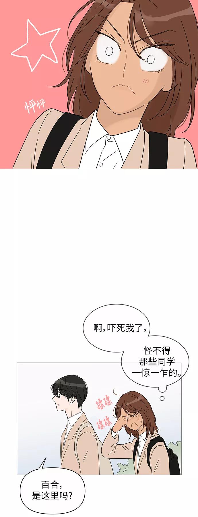 你的微笑是陷阱 - 第38话 - 第28张图