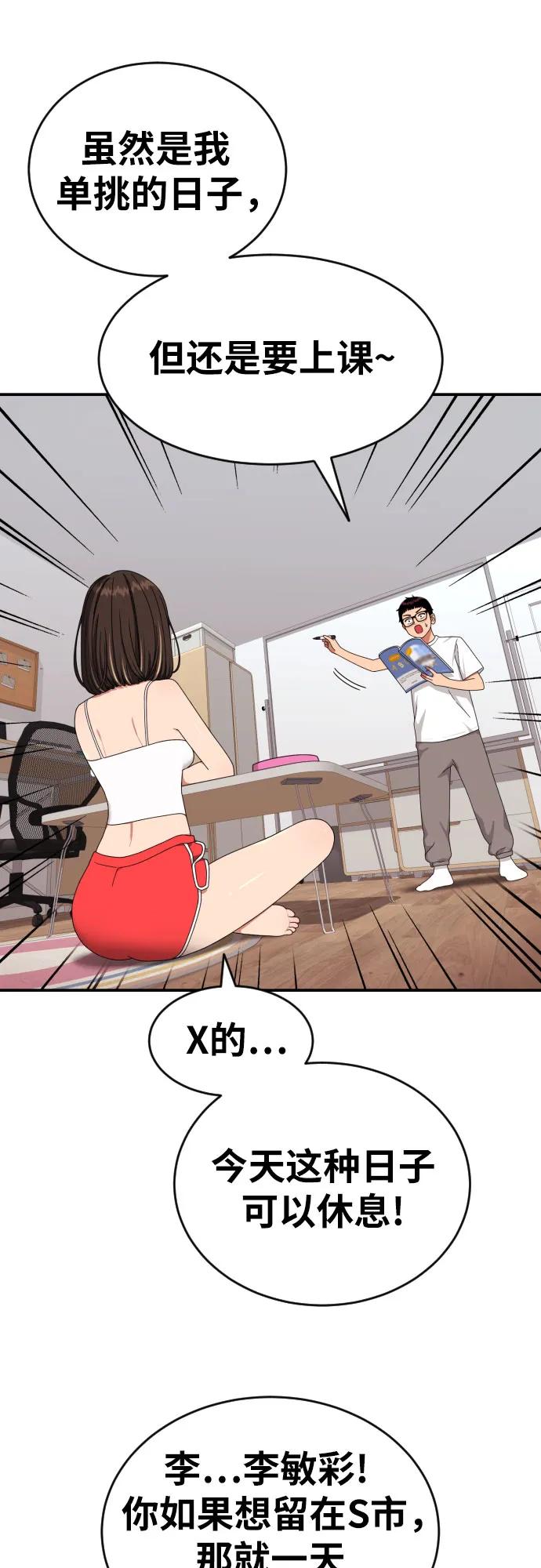《一级格斗课外辅导》第39话 百战无败 第26页
