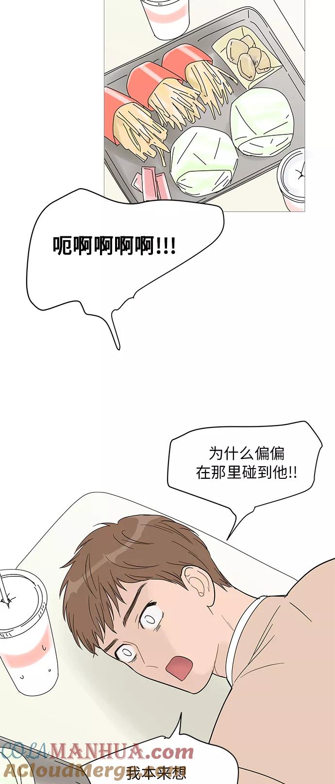 你的微笑是陷阱 - 第38话 - 第11张图