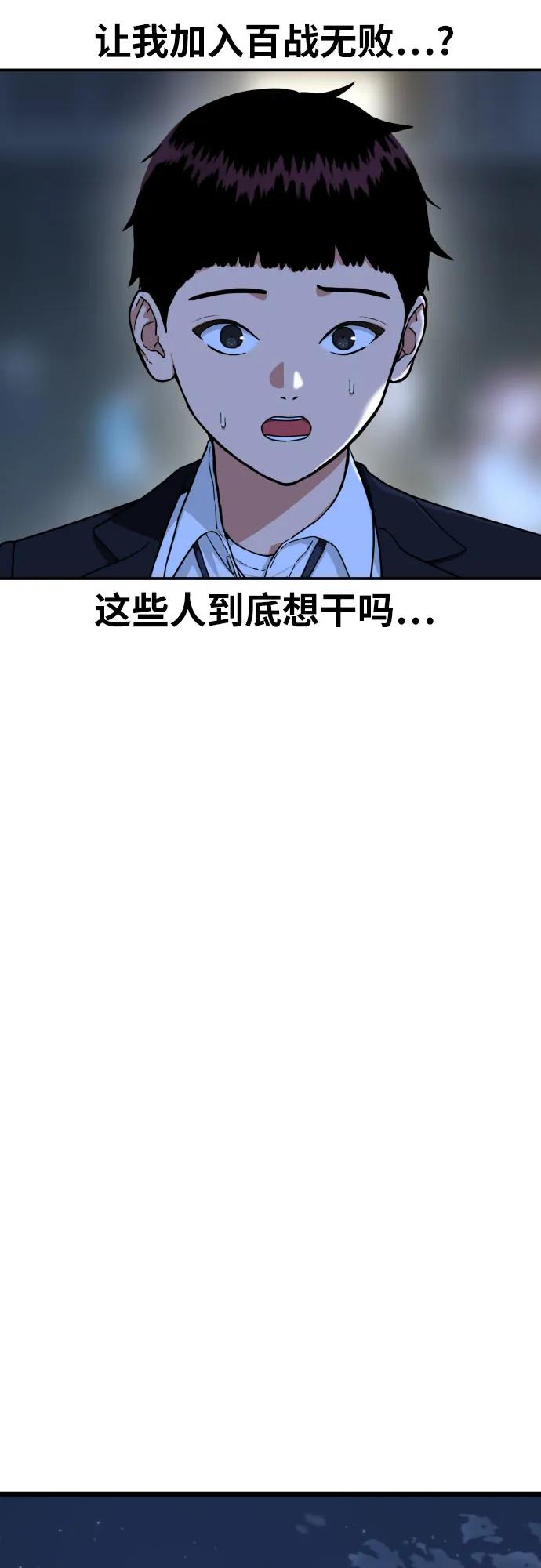 《一级格斗课外辅导》第39话 百战无败 第24页