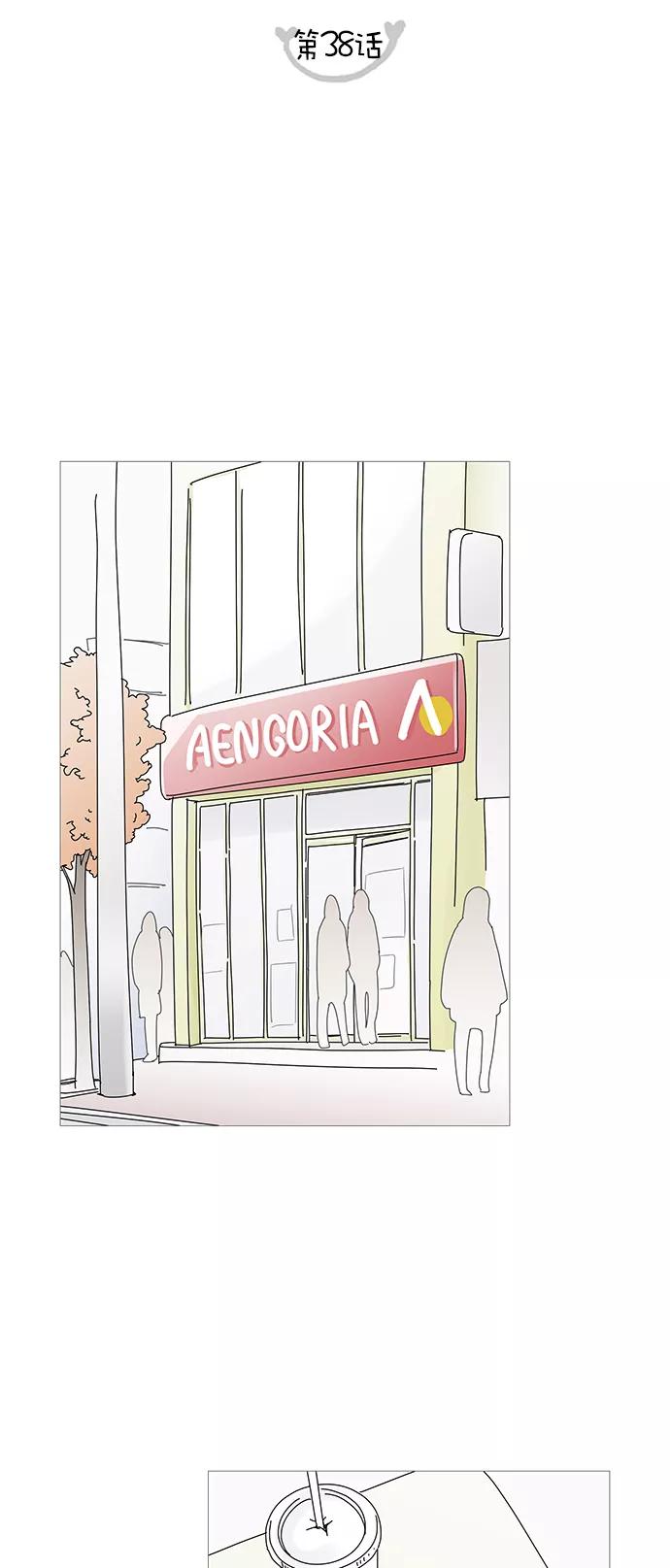 你的微笑是陷阱 - 第38话 - 第10张图